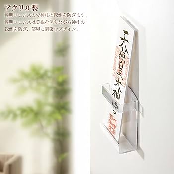 Amazon.co.jp: Toski 神札ホルダー シングル 神棚 お札立て 御札